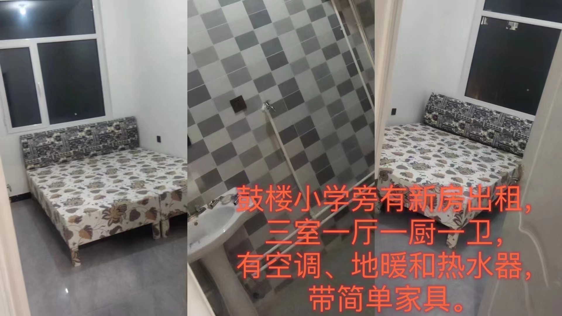 鼓樓附近三室一廳出租