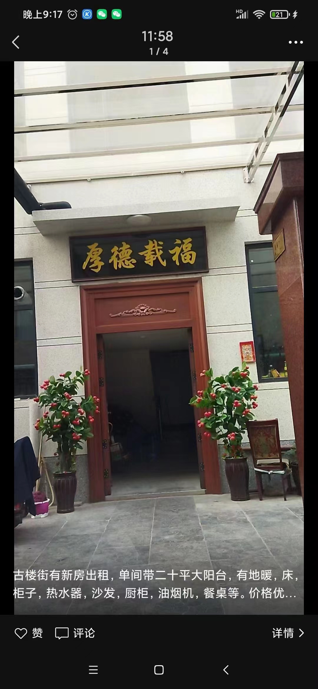 房屋出租
