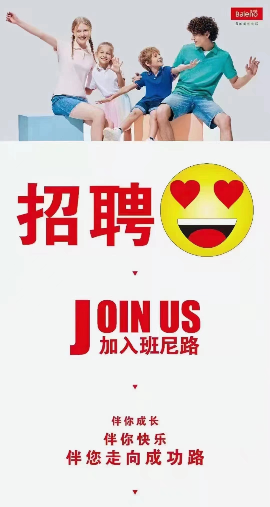 班尼路招聘優(yōu)秀導(dǎo)購員
