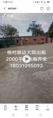 格村有場(chǎng)地出租