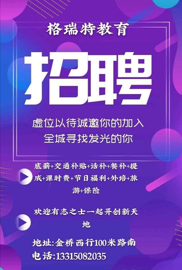招聘