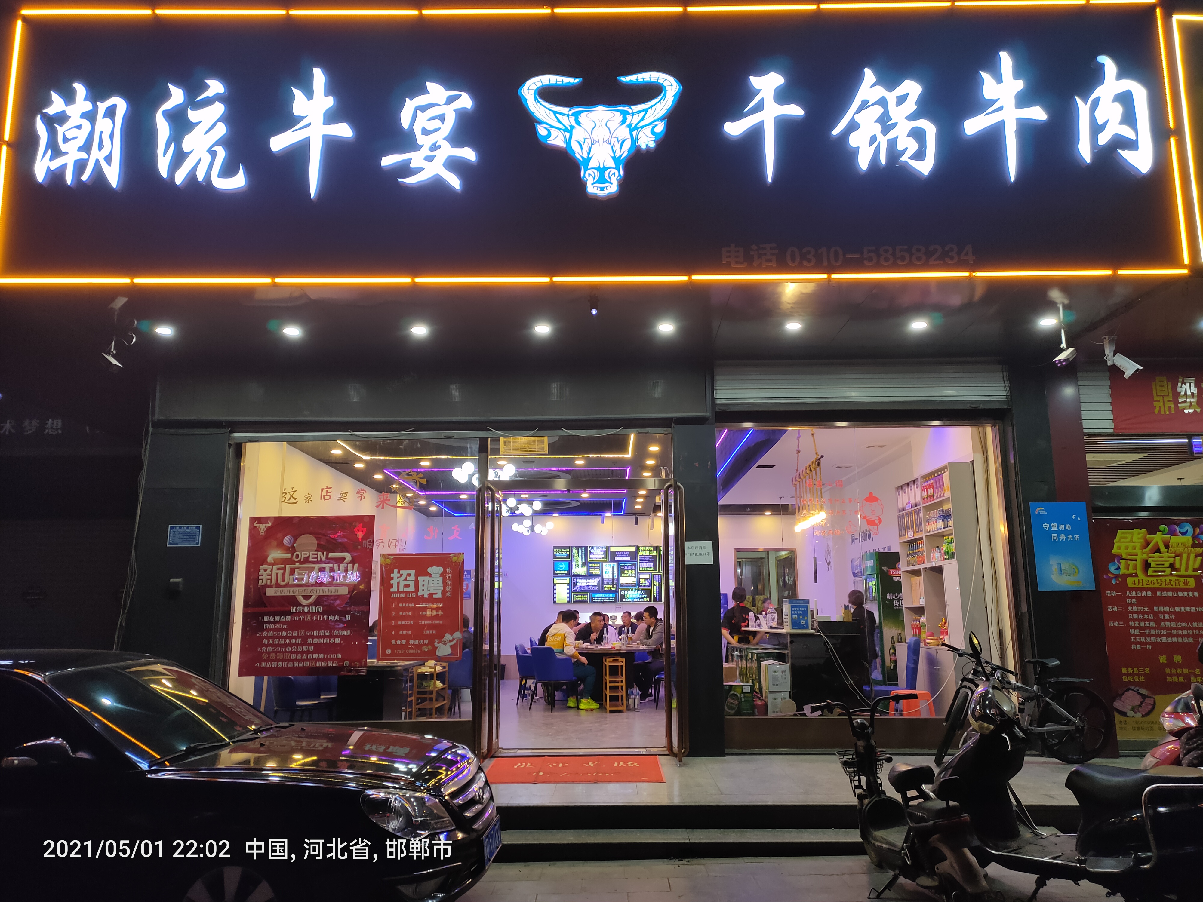 潮流牛宴干鍋牛肉新店試營(yíng)業(yè)招聘