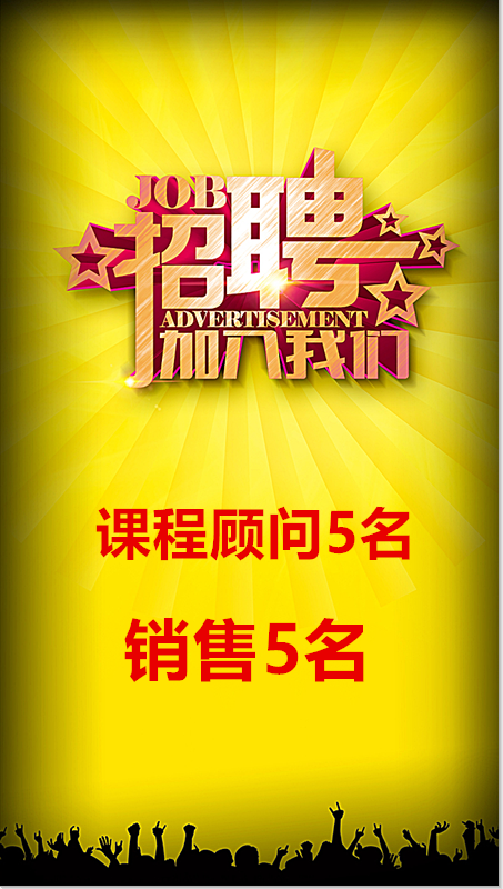 武安市招聘網(wǎng)絡(luò)銷售10名月薪4000~10000