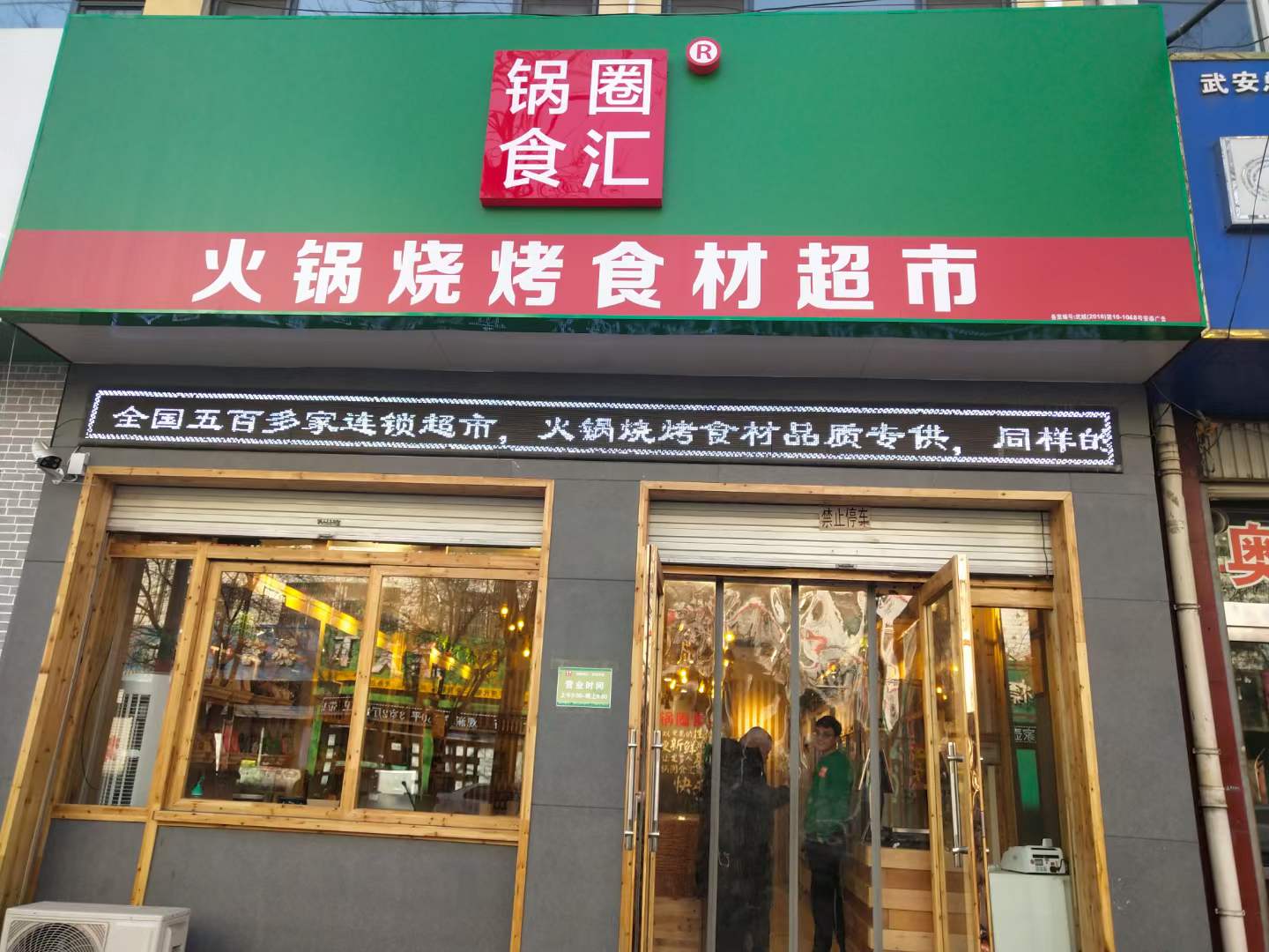 锅圈食汇店面图片