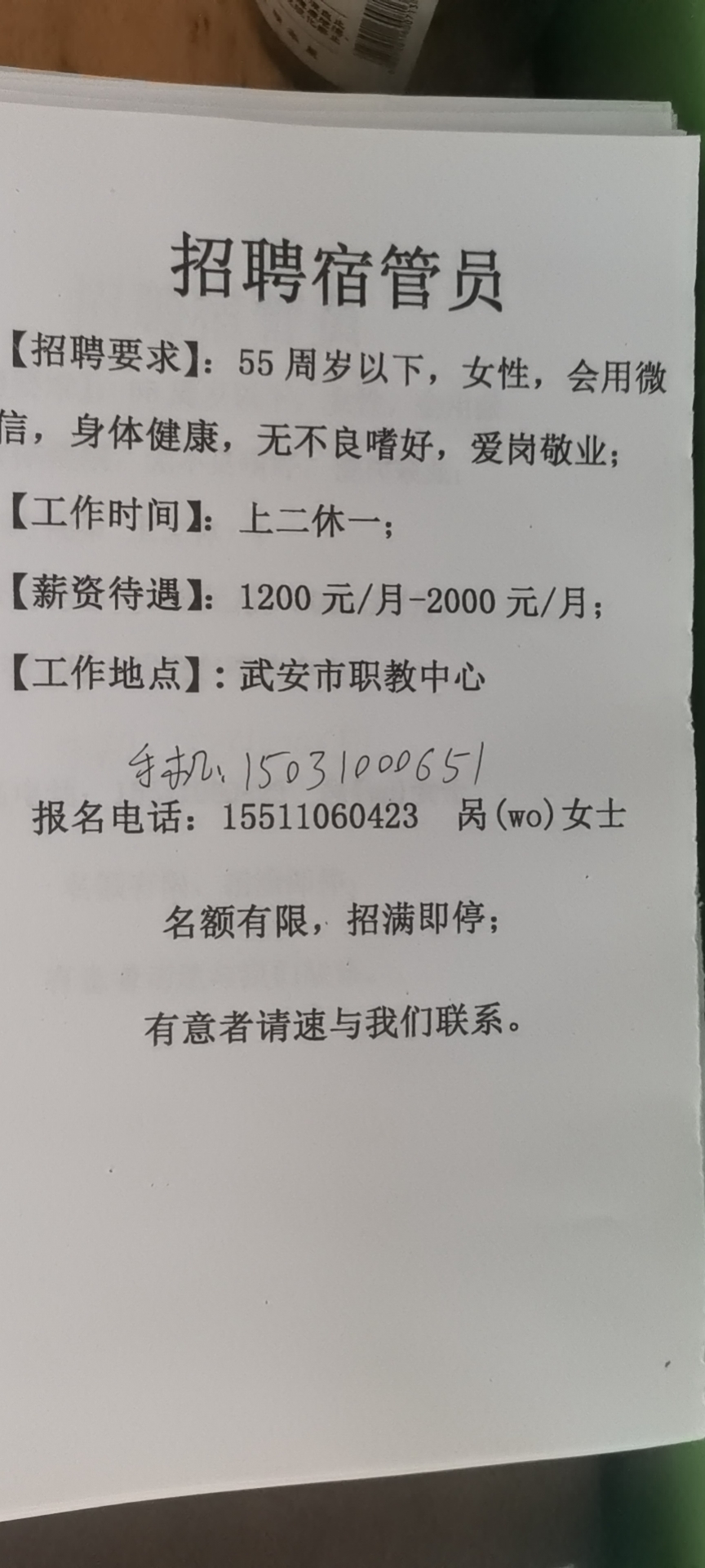 武安市職教中心招聘宿管員