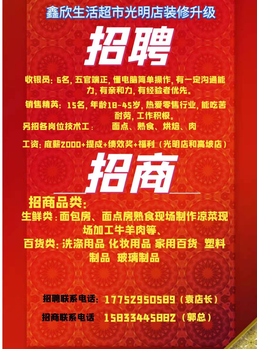 鑫欣生活超市體育路光明小學(xué)店招聘啦……
