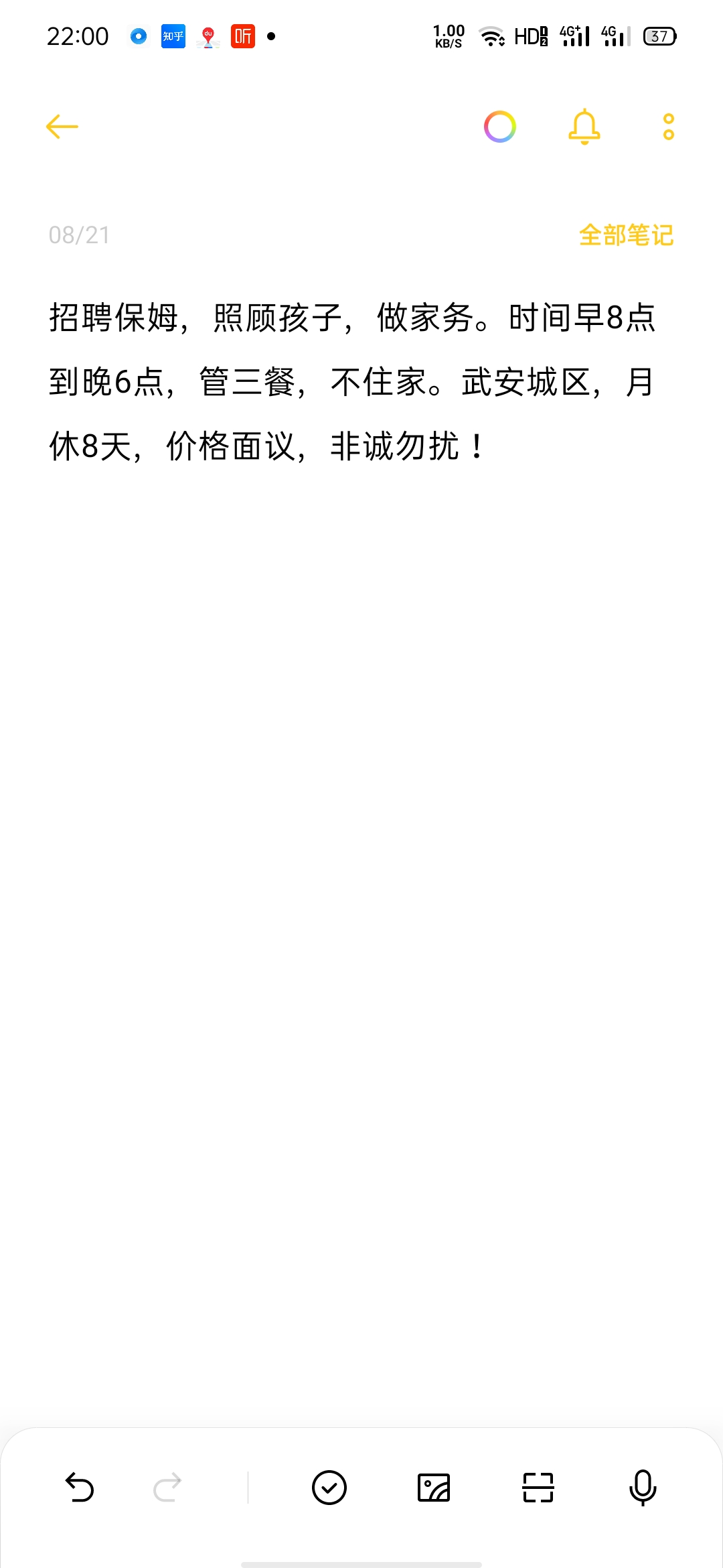 招聘看孩子保姆