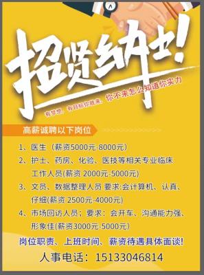 武安仁華醫(yī)院招賢納士