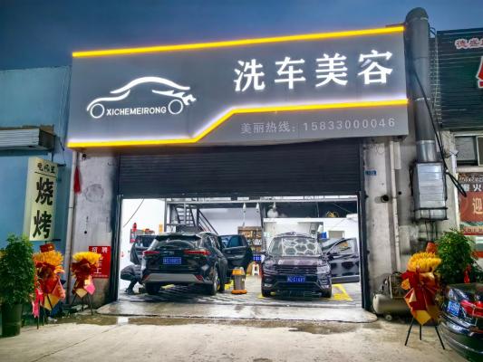 武安南環(huán)招聘洗車工