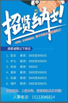 武安仁華醫(yī)院高薪誠(chéng)聘