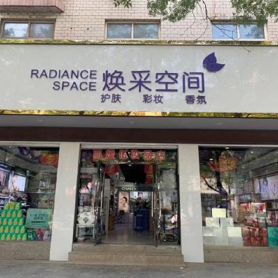 焕采空间美妆店招聘销售顾问