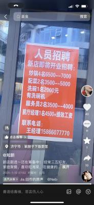 招聘廚師炒鍋2名