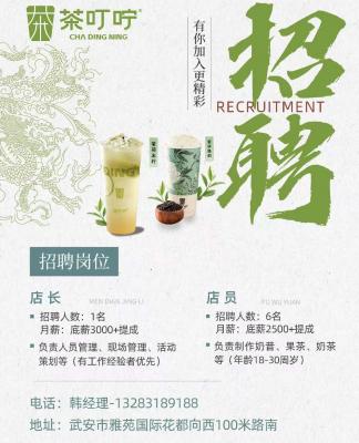 奶茶店招聘