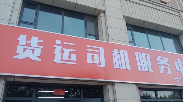 招聘司機(jī)