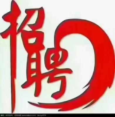 招聘男工,裝卸工,庫(kù)房分揀