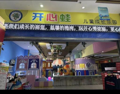 開(kāi)心蛙游樂(lè)場(chǎng)招聘服務(wù)員