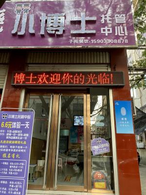 小博士托管中心招聘(九月份長(zhǎng)期老師)