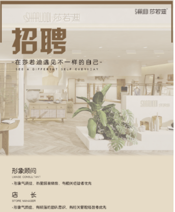 武安新世紀(jì)女裝高薪誠(chéng)聘店長(zhǎng) 高薪高薪