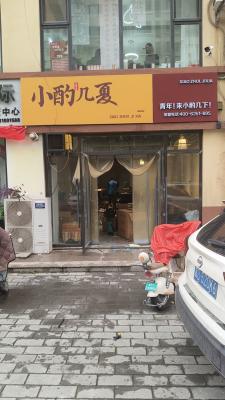 新開連鎖圍爐酒肆招愛玩的E人